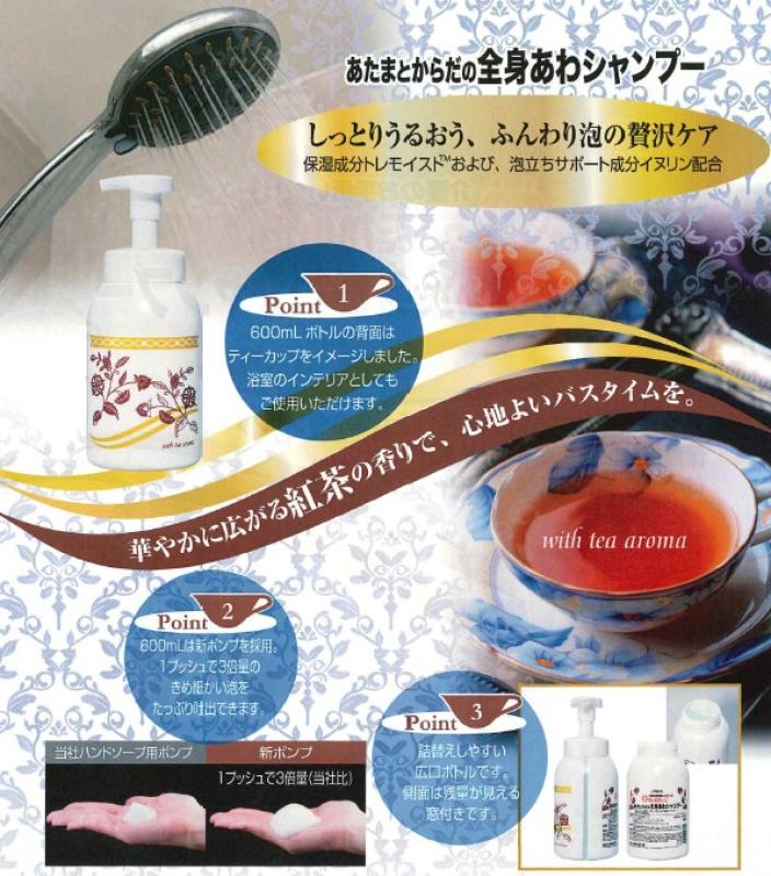 株式会社アルボース（【介護・工場・宿泊】全身あわシャンプーで時短